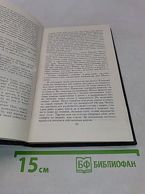 Собрание сочинений в девяти томах. Том 5