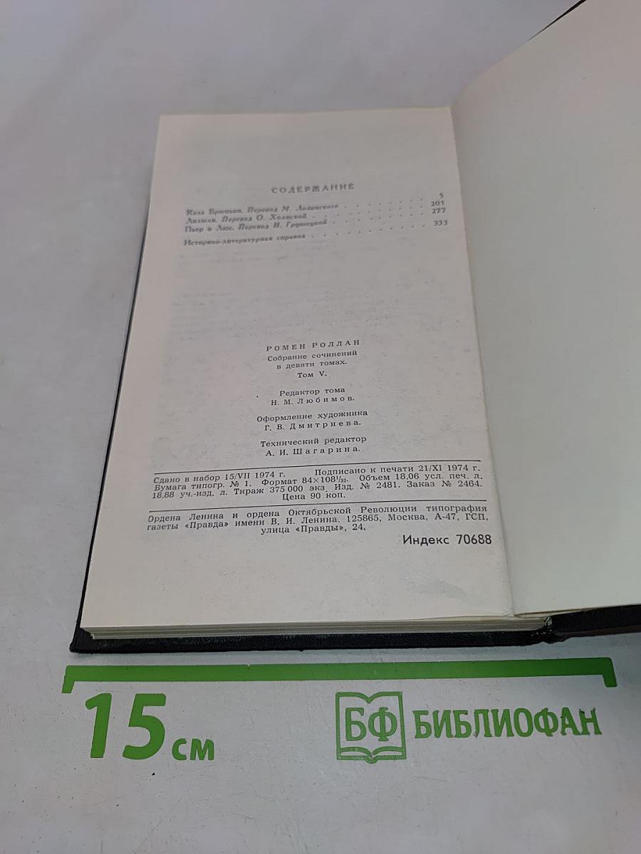 Собрание сочинений в девяти томах. Том 5