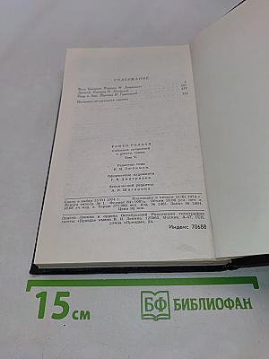 Собрание сочинений в девяти томах. Том 5