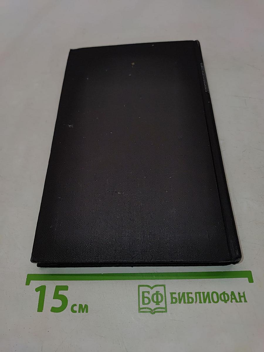 Собрание сочинений в девяти томах. Том 5