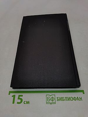 Собрание сочинений в девяти томах. Том 5