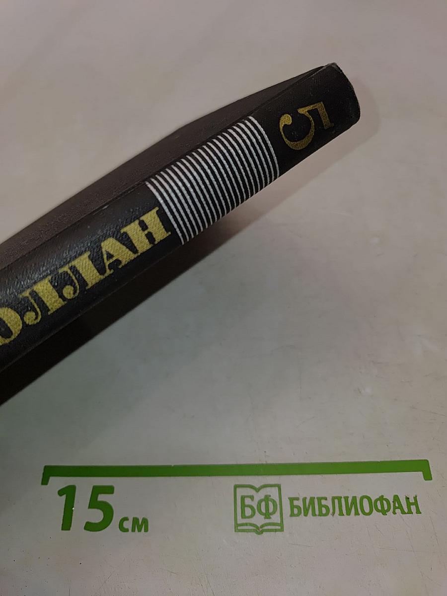 Собрание сочинений в девяти томах. Том 5