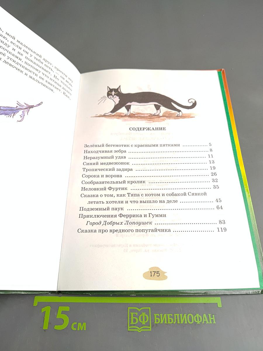 Находчивая зебра. Сказки