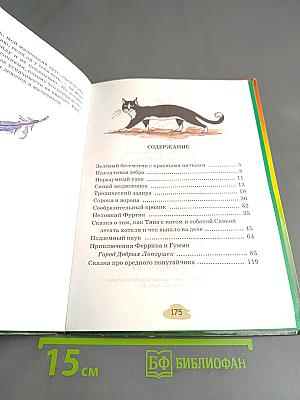 Находчивая зебра. Сказки