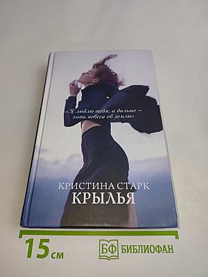 Крылья
