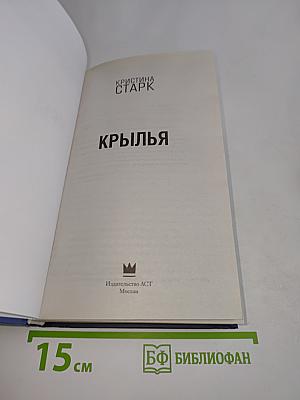 Крылья