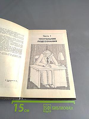 Треугольный человек