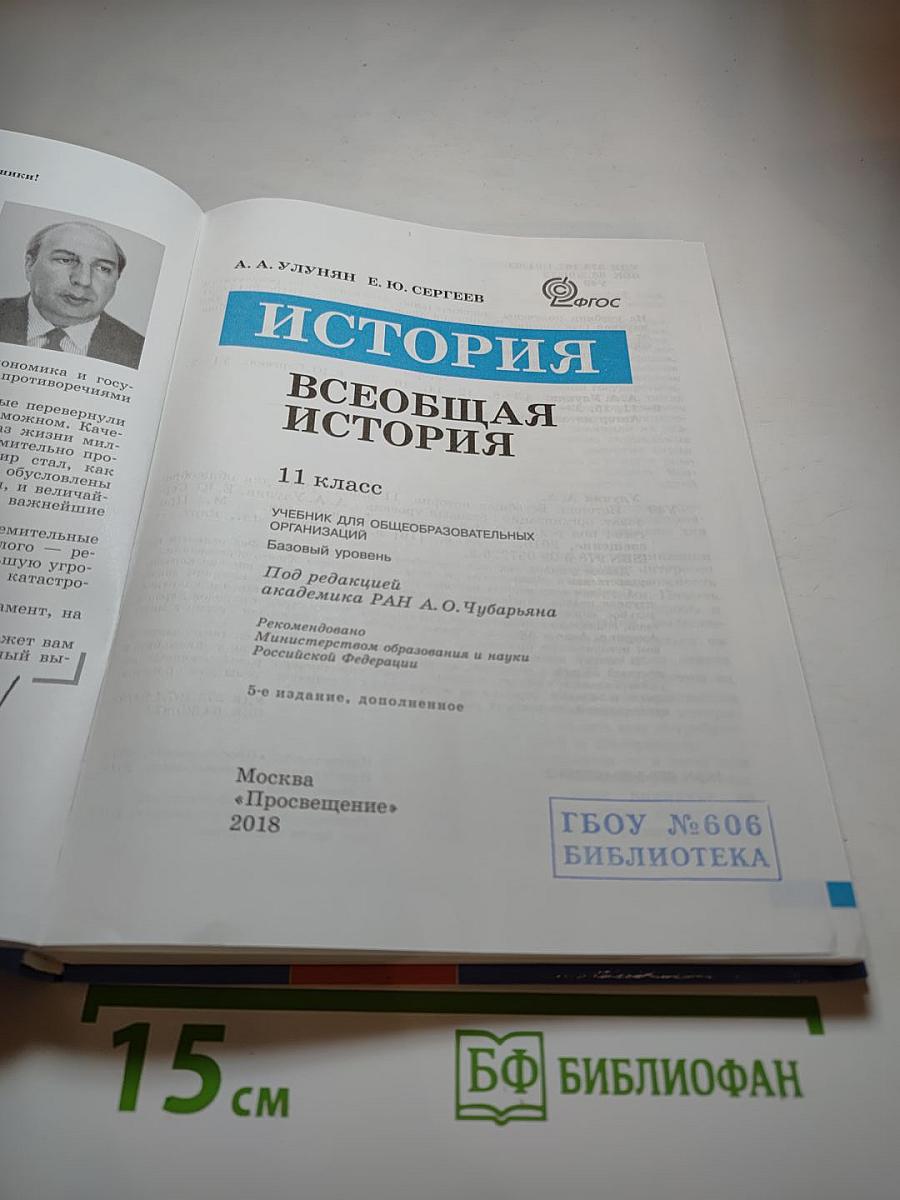 История. Всеобщая история 11 класс
