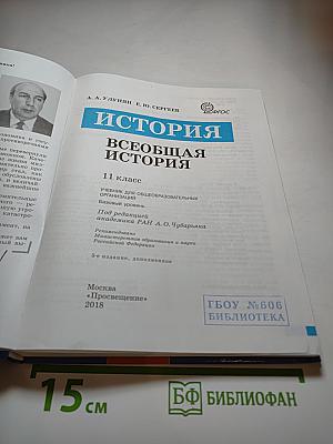 История. Всеобщая история 11 класс