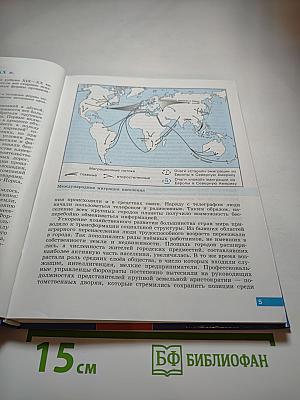 История. Всеобщая история 11 класс