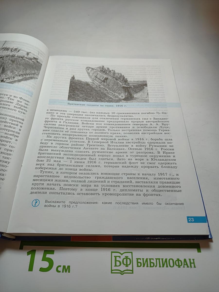 История. Всеобщая история 11 класс