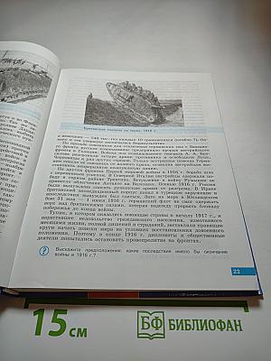 История. Всеобщая история 11 класс