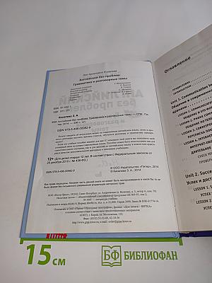 Английский без проблем. Грамматика и разговорные темы