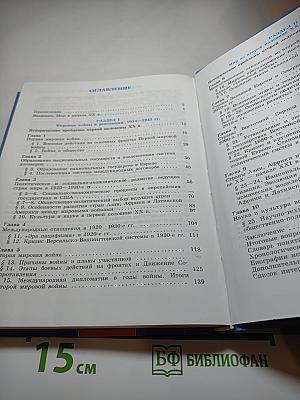 История. Всеобщая история 11 класс