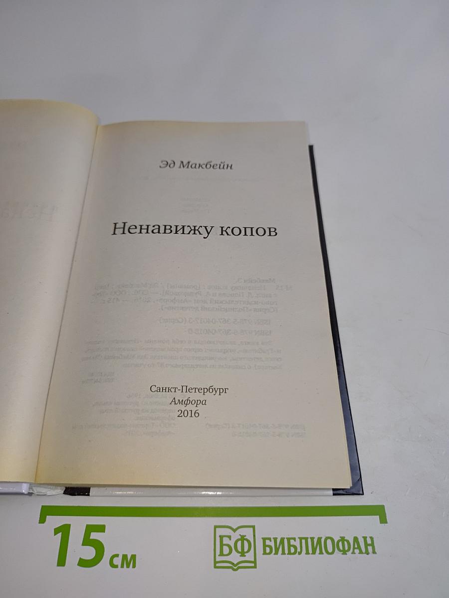 Ненавижу копов / Грабитель