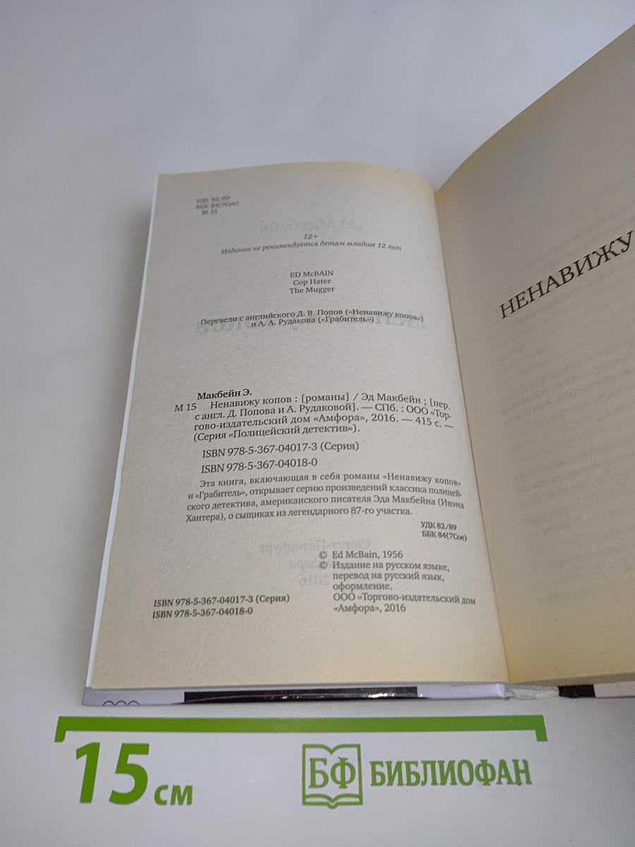 Ненавижу копов / Грабитель