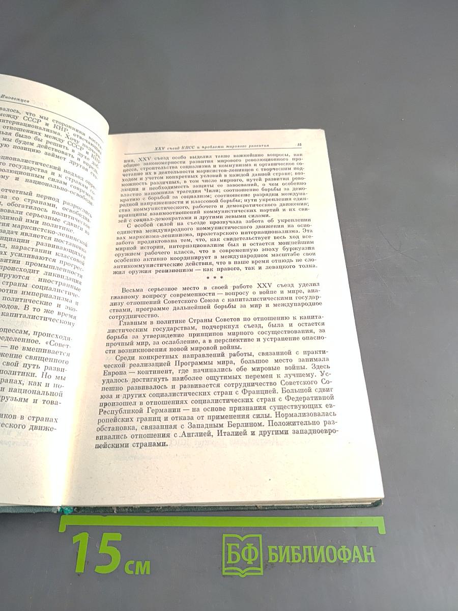 Международный ежегодник. Политика и экономика. Выпуск 1976 г.