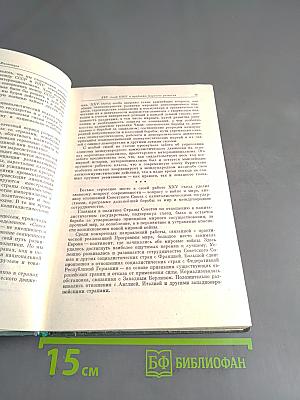 Международный ежегодник. Политика и экономика. Выпуск 1976 г.