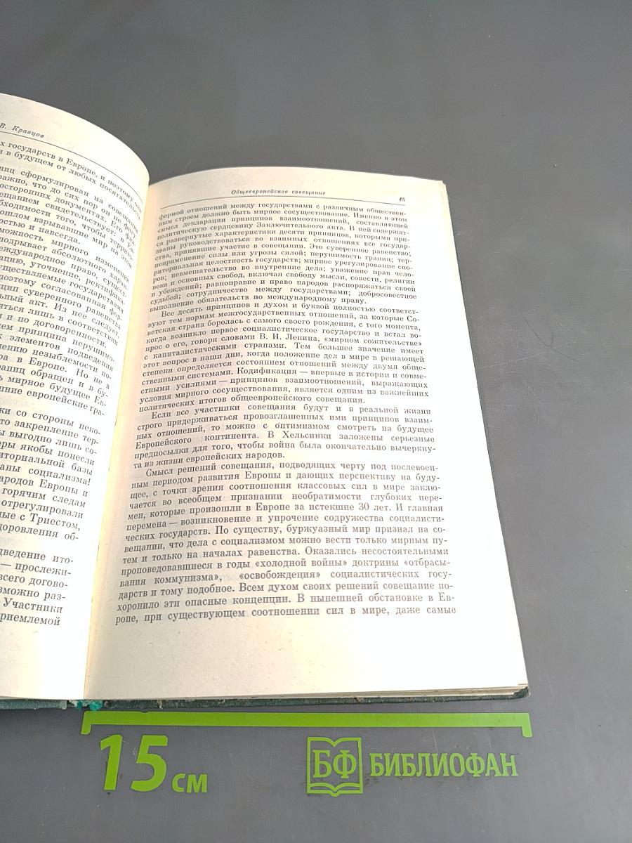 Международный ежегодник. Политика и экономика. Выпуск 1976 г.