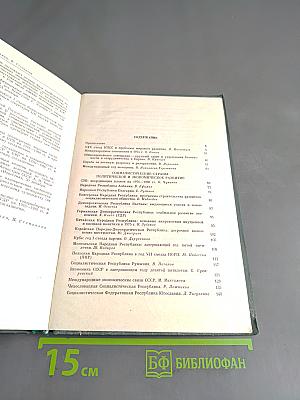 Международный ежегодник. Политика и экономика. Выпуск 1976 г.