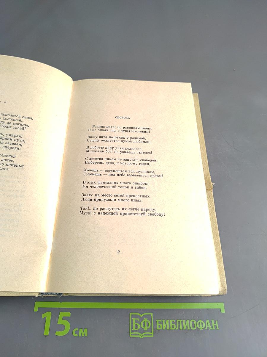 Собрание сочинений. Том второй. Стихотворения и поэмы 1861-1877