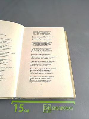 Собрание сочинений. Том второй. Стихотворения и поэмы 1861-1877