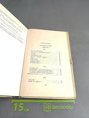 Собрание сочинений. Том второй. Стихотворения и поэмы 1861-1877