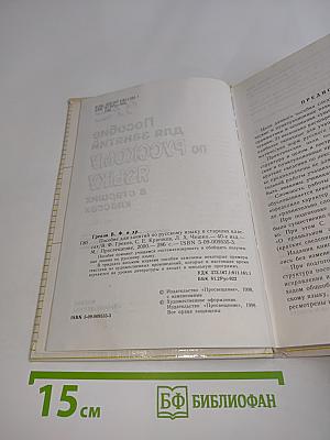 Пособие для занятий по русскому языку в старших классах