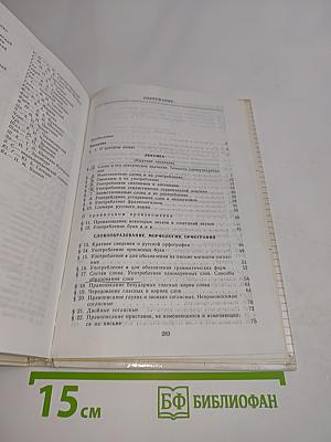 Пособие для занятий по русскому языку в старших классах
