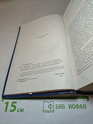 Блокада. Книга пятая