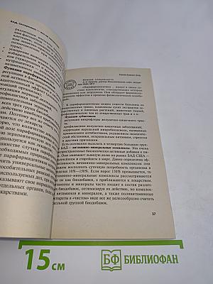 Биологически активные добавки. Осторожно – это не лекарства!