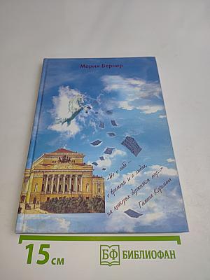 «Не о себе – о времени и о людях, на которых держится мир...»