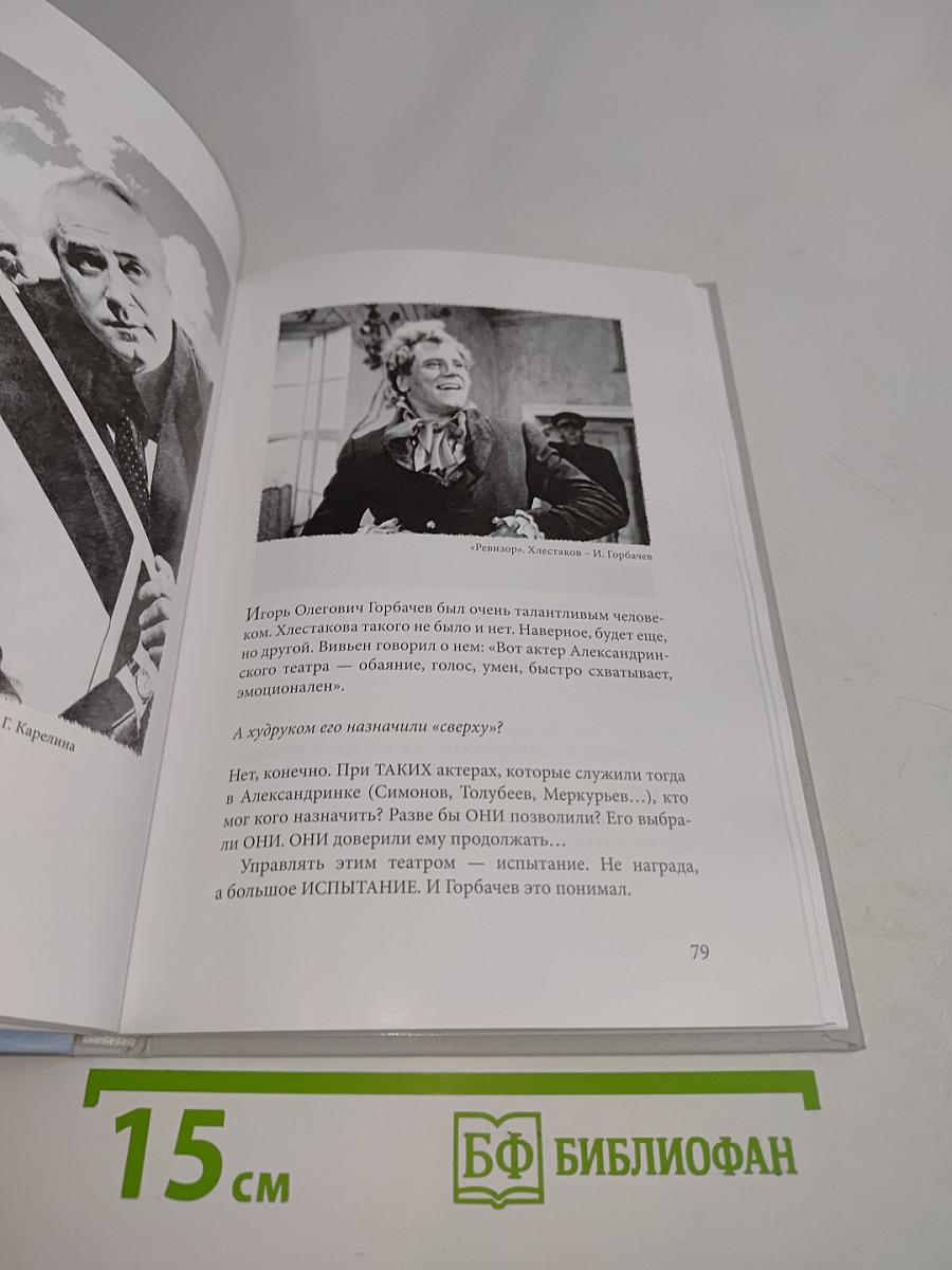 «Не о себе – о времени и о людях, на которых держится мир...»