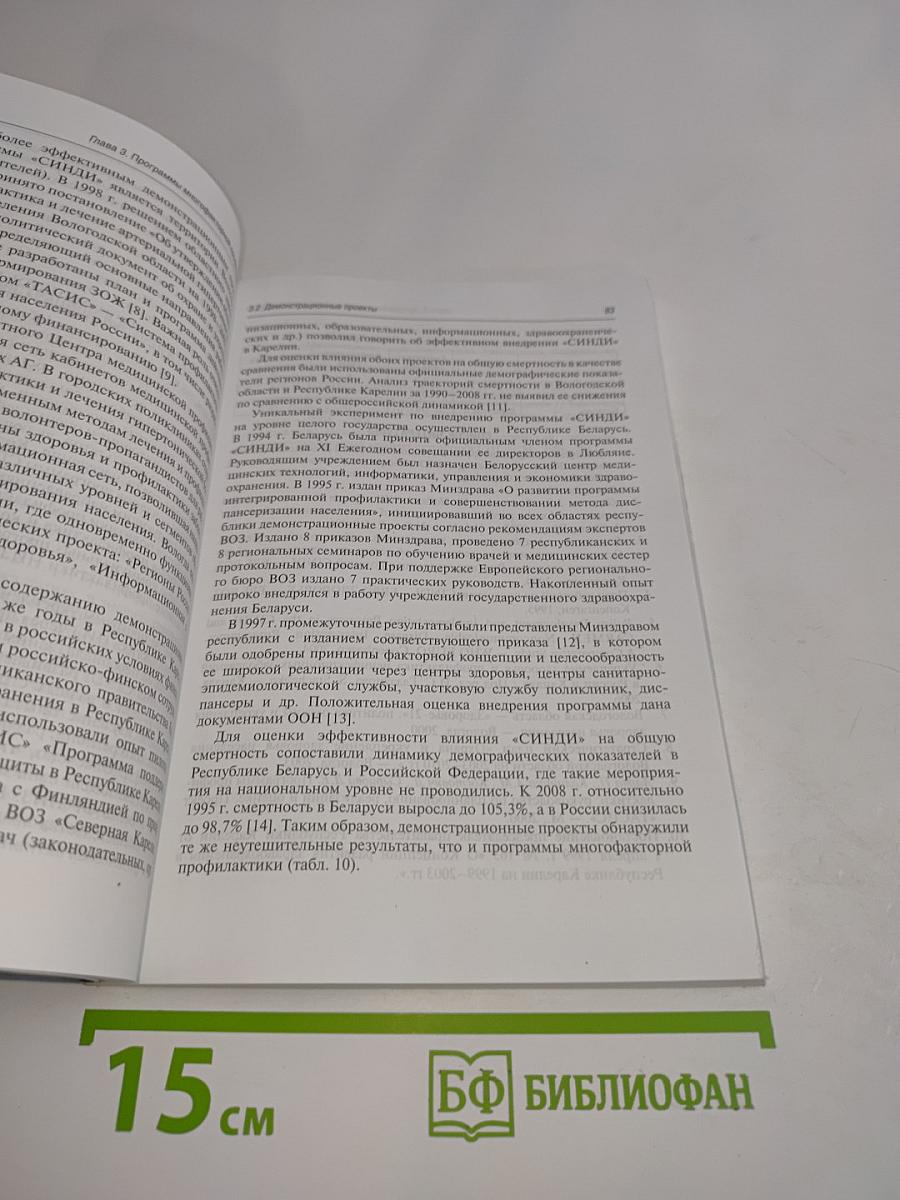 Профилактическая медицина на рубеже веков