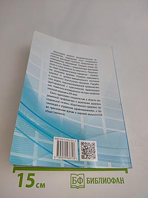 Профилактическая медицина на рубеже веков
