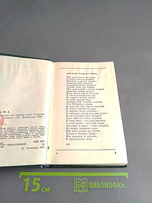 Ландыши на минном поле
