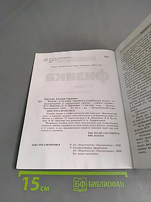 Физика. 11 класс. Самостоятельные и контрольные работы. Базовый и углубленный уровни