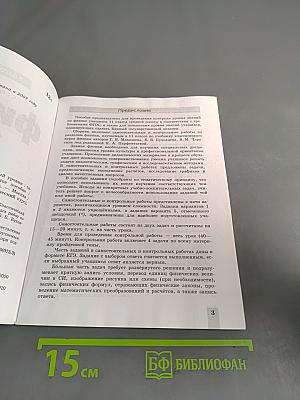 Физика. 11 класс. Самостоятельные и контрольные работы. Базовый и углубленный уровни