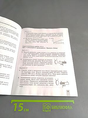 Физика. 11 класс. Самостоятельные и контрольные работы. Базовый и углубленный уровни
