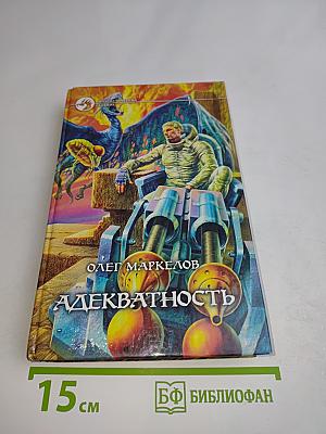 Адекватность