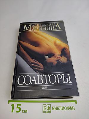 Соавторы