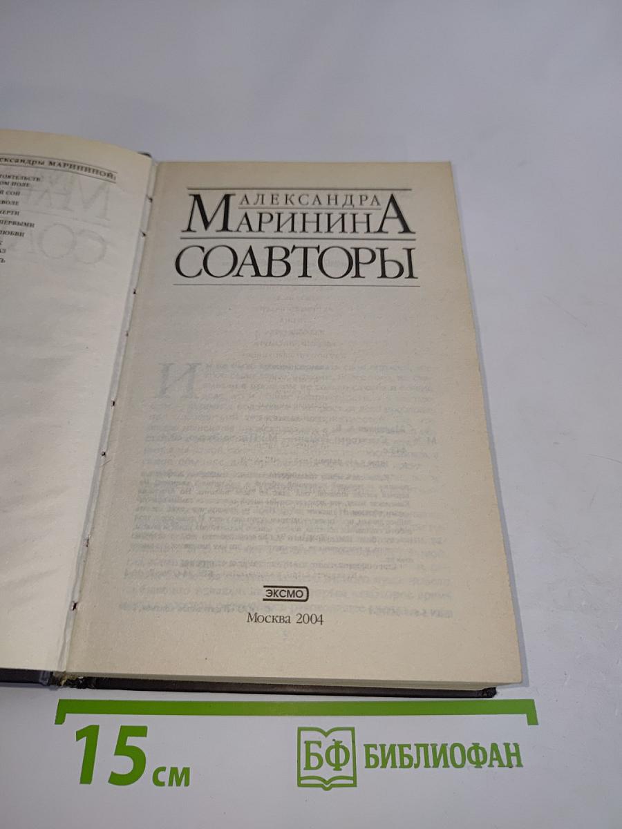 Соавторы