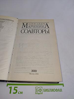 Соавторы