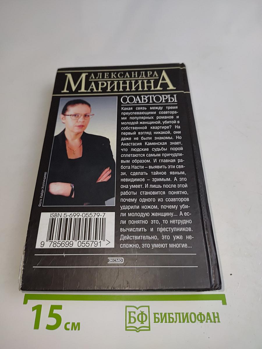 Соавторы