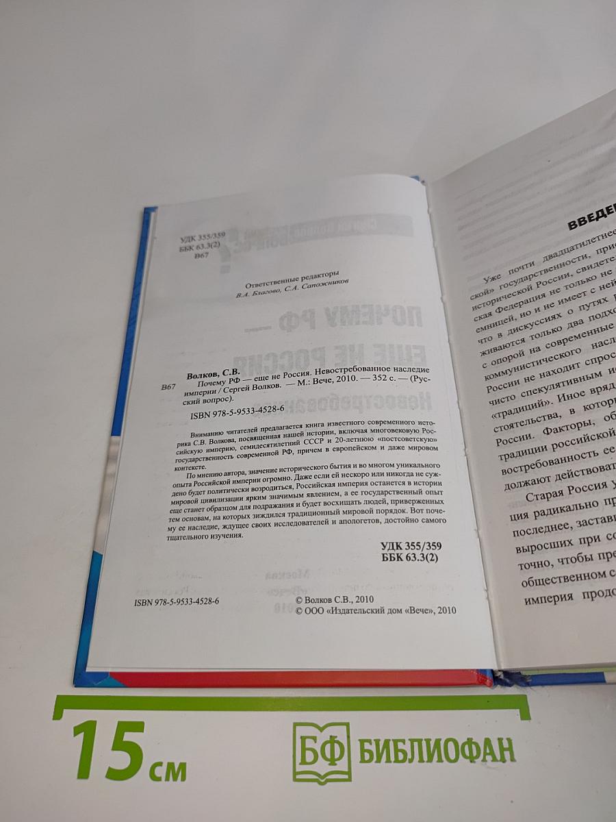 Почему РФ – еще не Россия. Невостребованное наследие империи