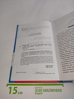 Почему РФ – еще не Россия. Невостребованное наследие империи