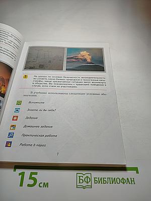 Основы безопасности жизнедеятельности 5-7 классы