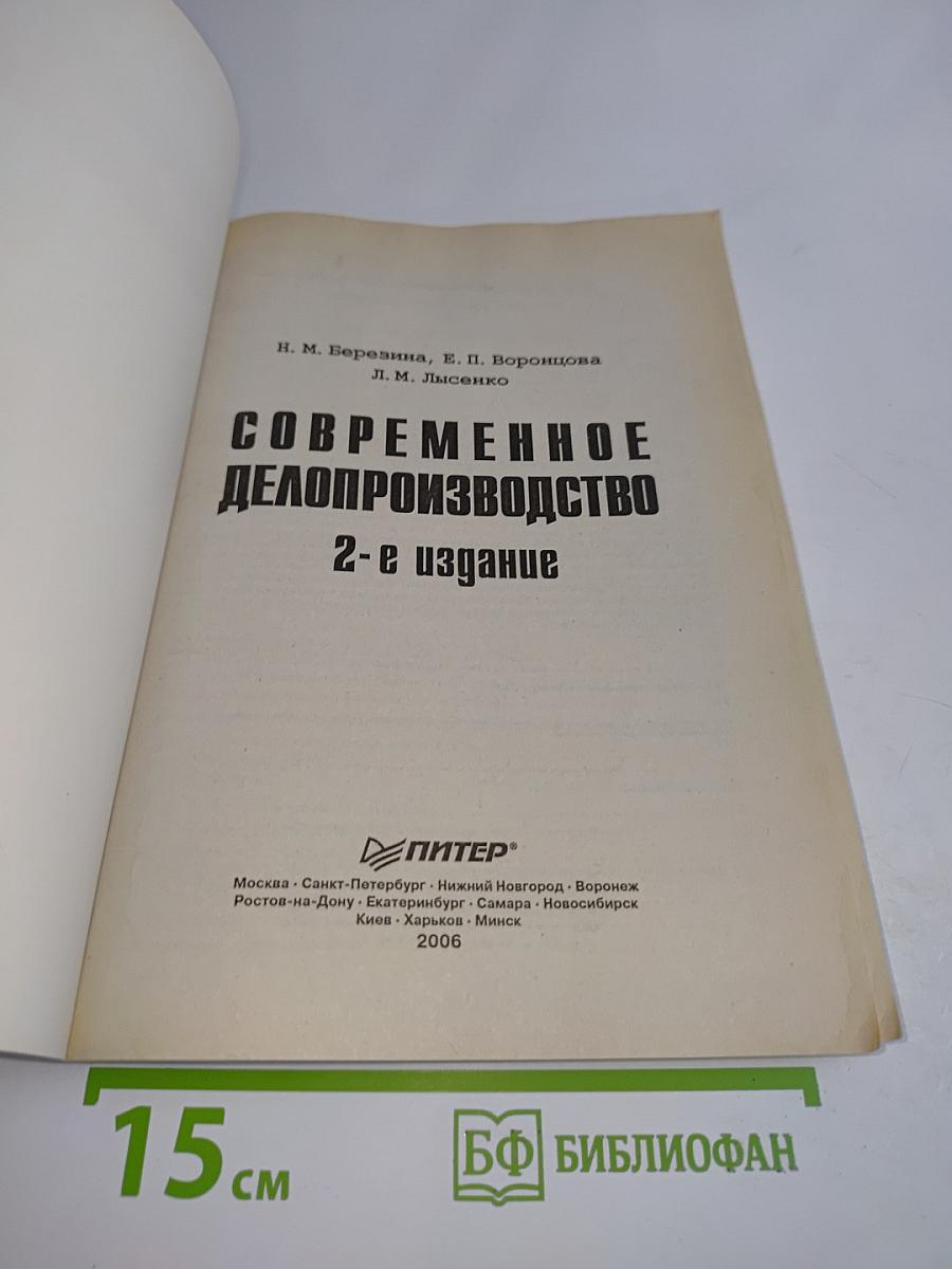 Современное делопроизводство