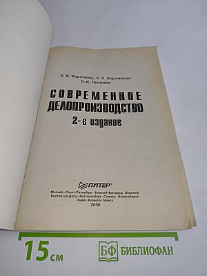 Современное делопроизводство