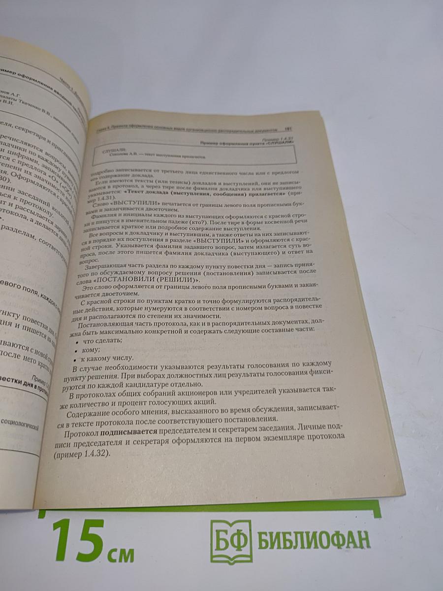 Современное делопроизводство